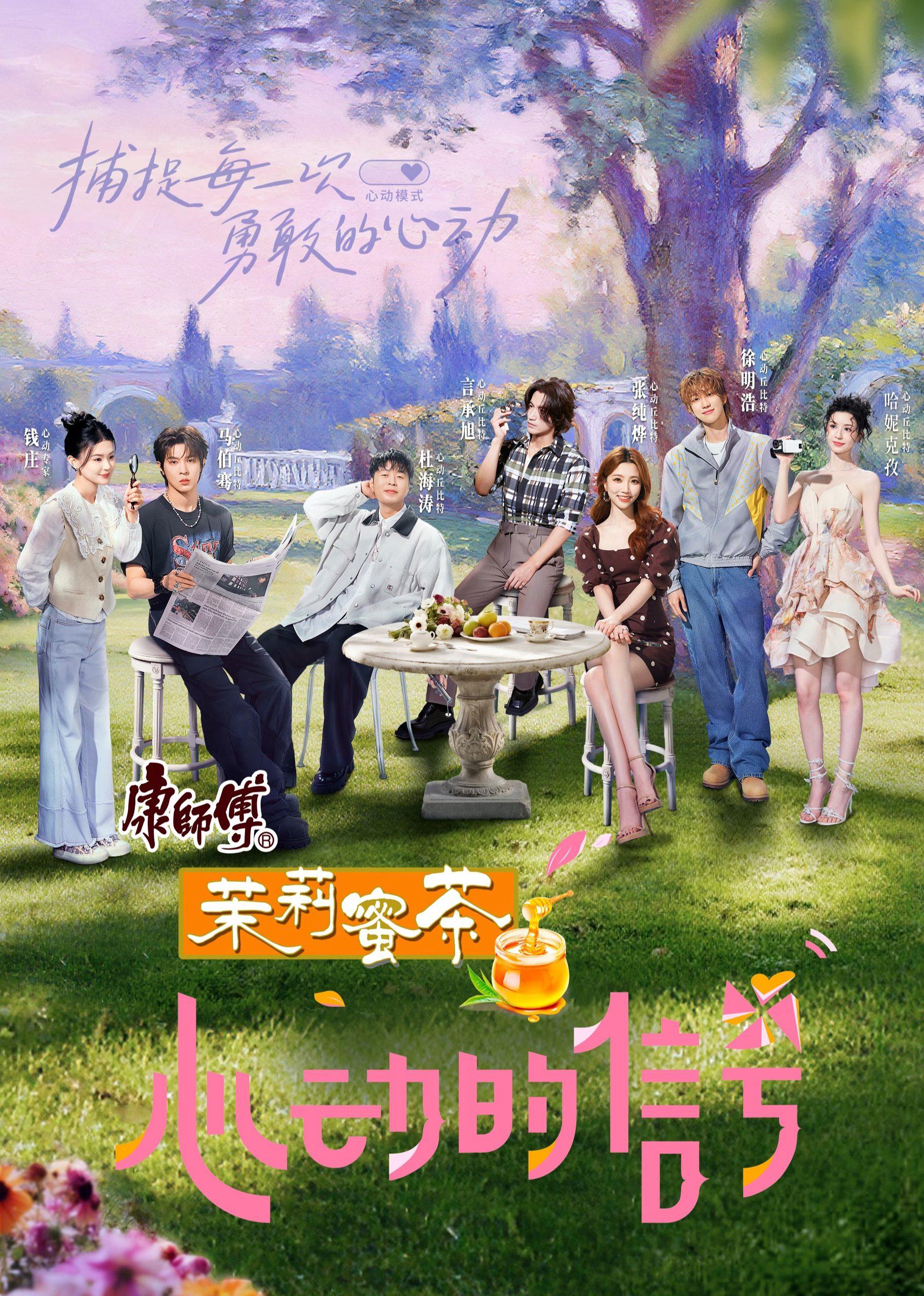 Heart Signal (Season 8)